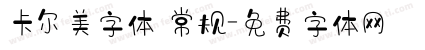 卡尔美字体 常规字体转换